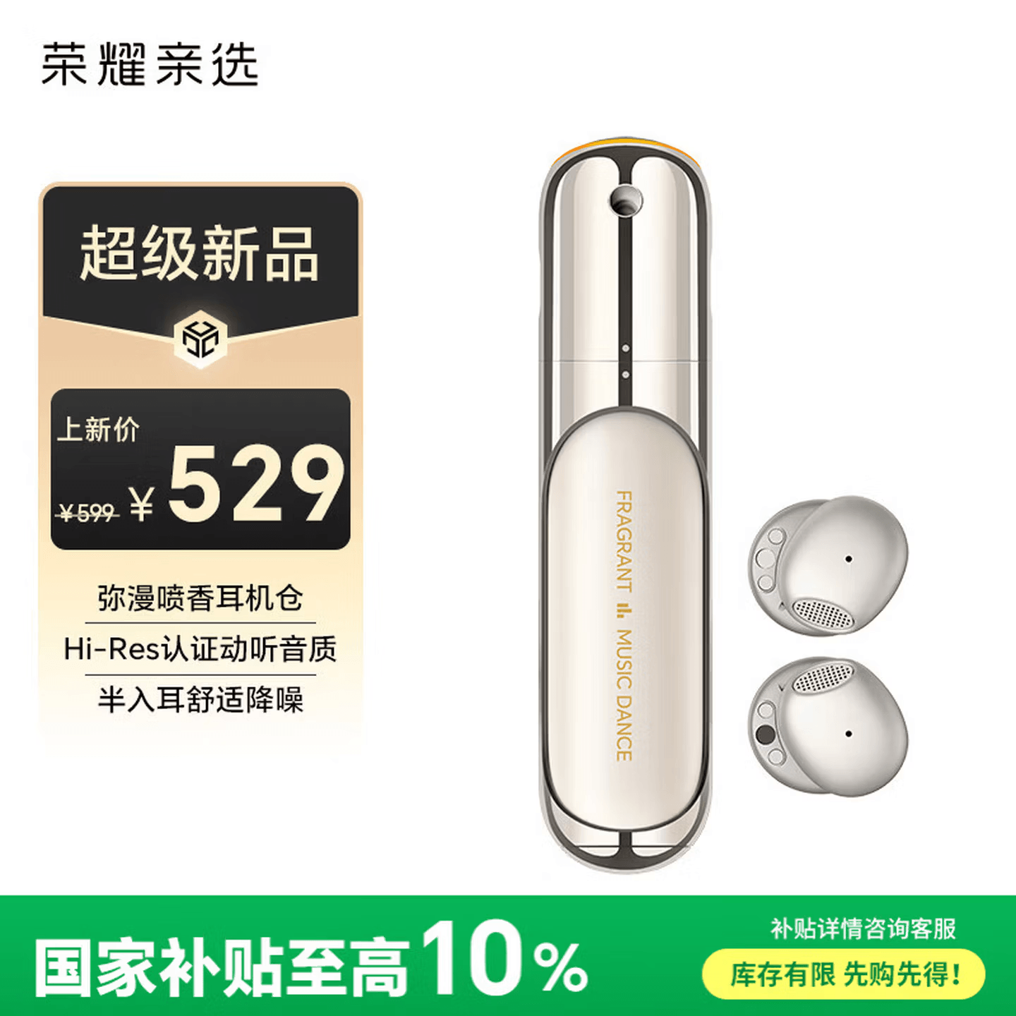 荣耀亲选 香水耳机【国家补贴】荣耀耳机 蓝牙耳机 可喷香耳机仓随时补香 防水 主动降噪 耳钉百搭 山茶金