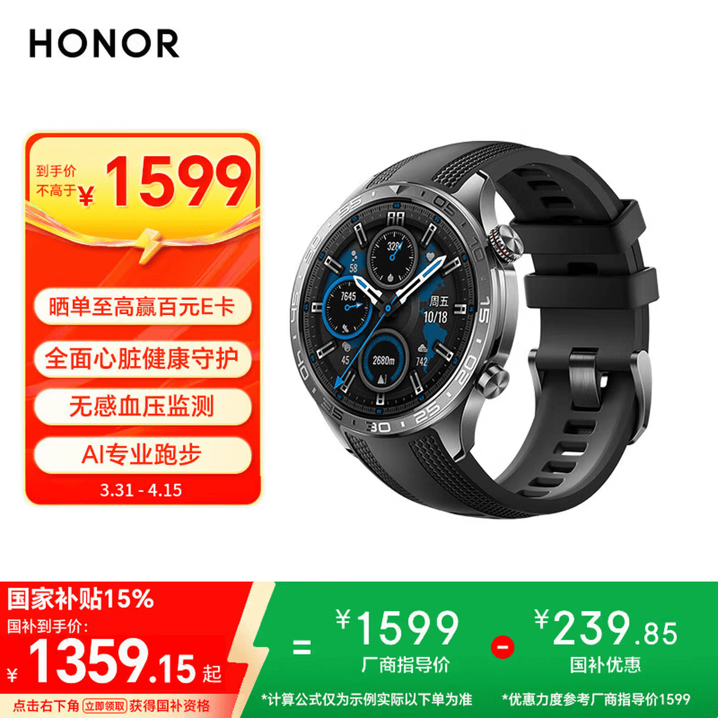 荣耀手表5Pro【国家补贴】46mm 黑色 智能运动手表无感血压心脏健康监测专业跑步 男女款 情侣表送